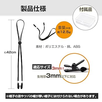 Amazon.co.jp: [GOKEI] 帽子ストラップ 帽子用 紐 クリップ